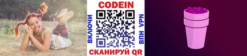 Кодеиновый сироп Lean Purple Drank  Моршанск 
